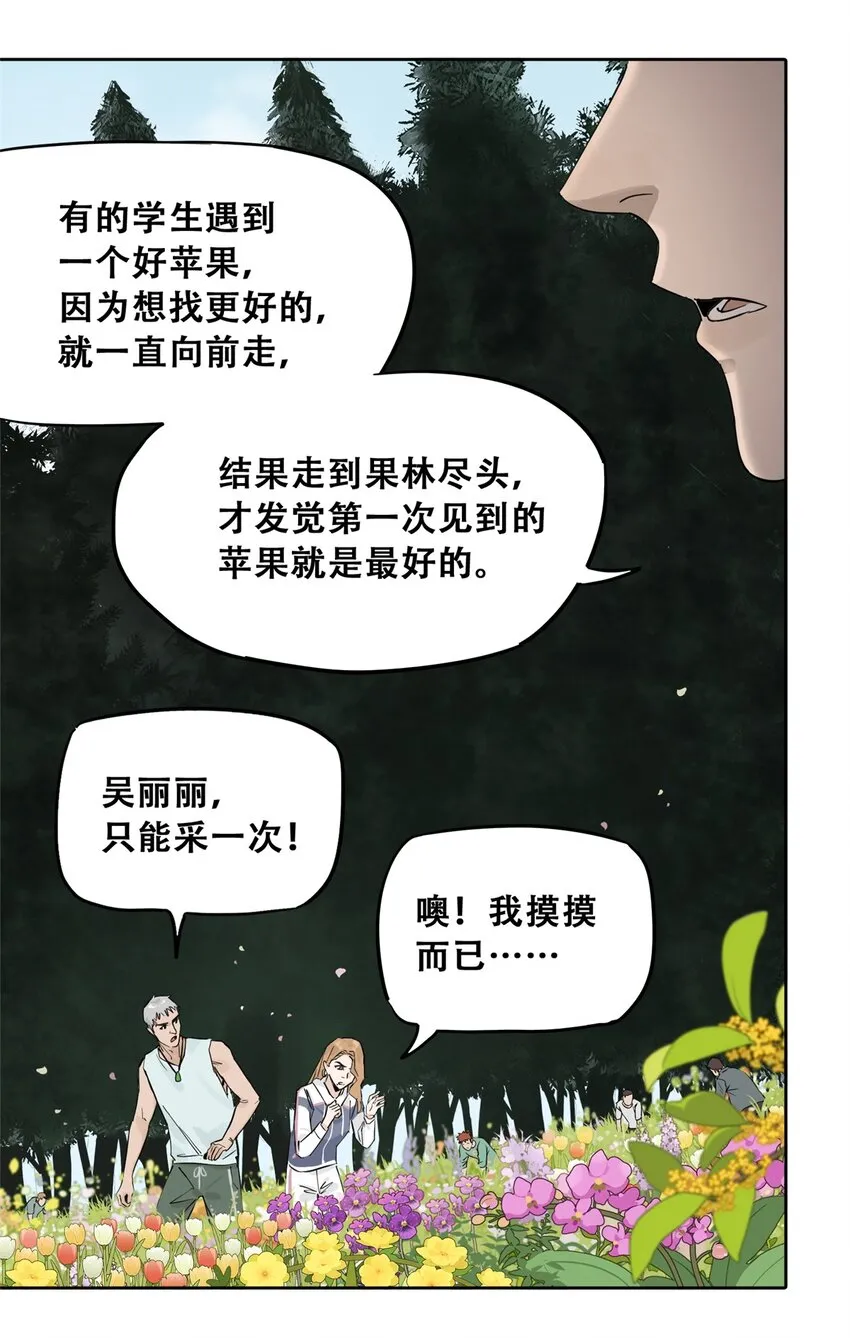 51 致命花海19