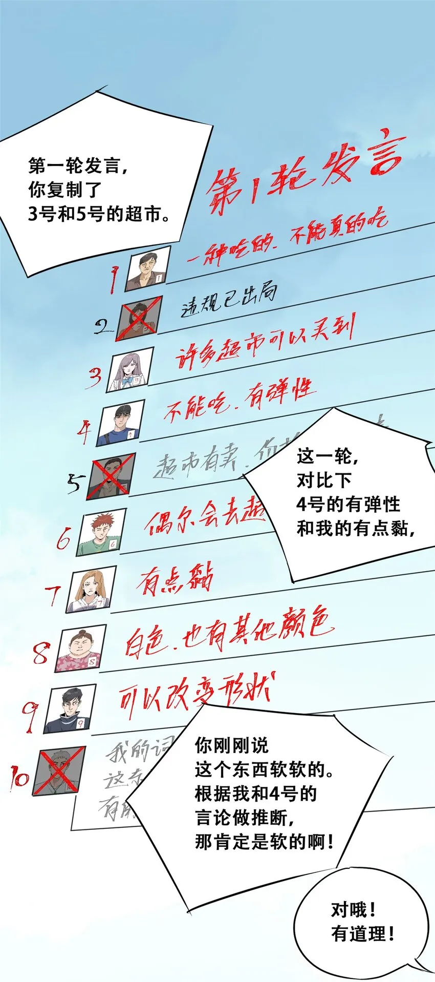 52 谁是卧底（上）73