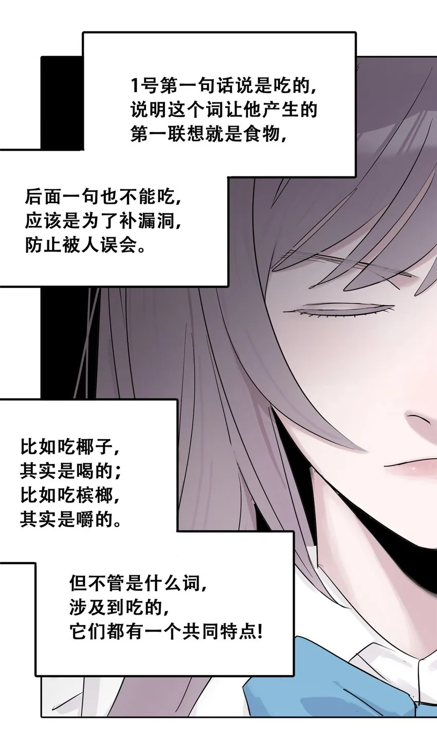 52 谁是卧底（上）33