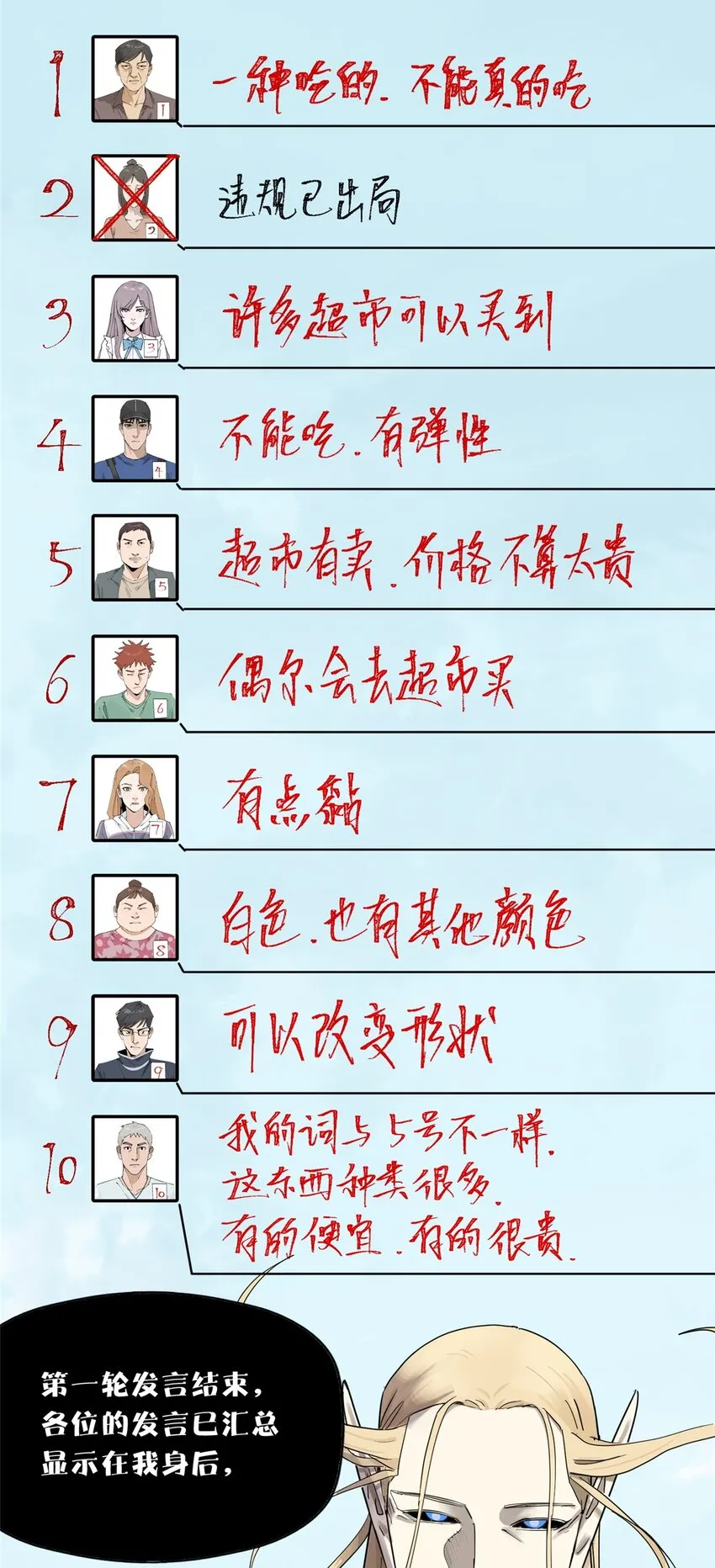 52 谁是卧底（上）39