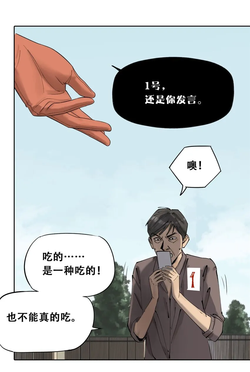 52 谁是卧底（上）25