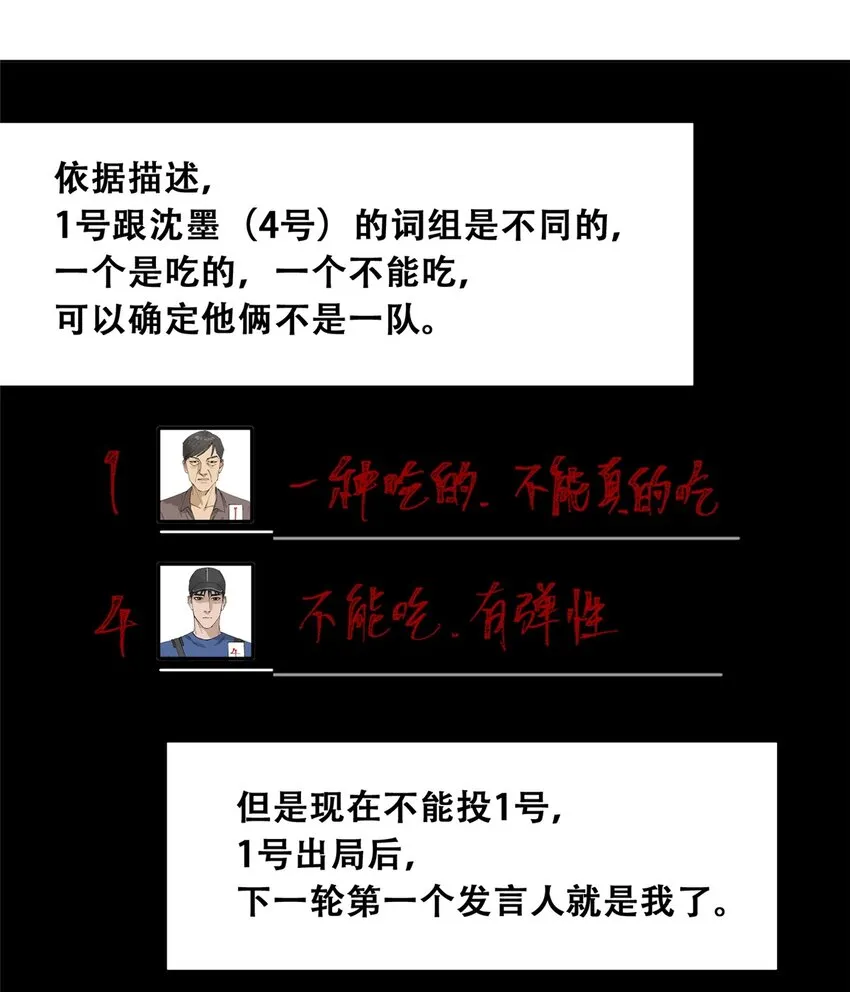 52 谁是卧底（上）41