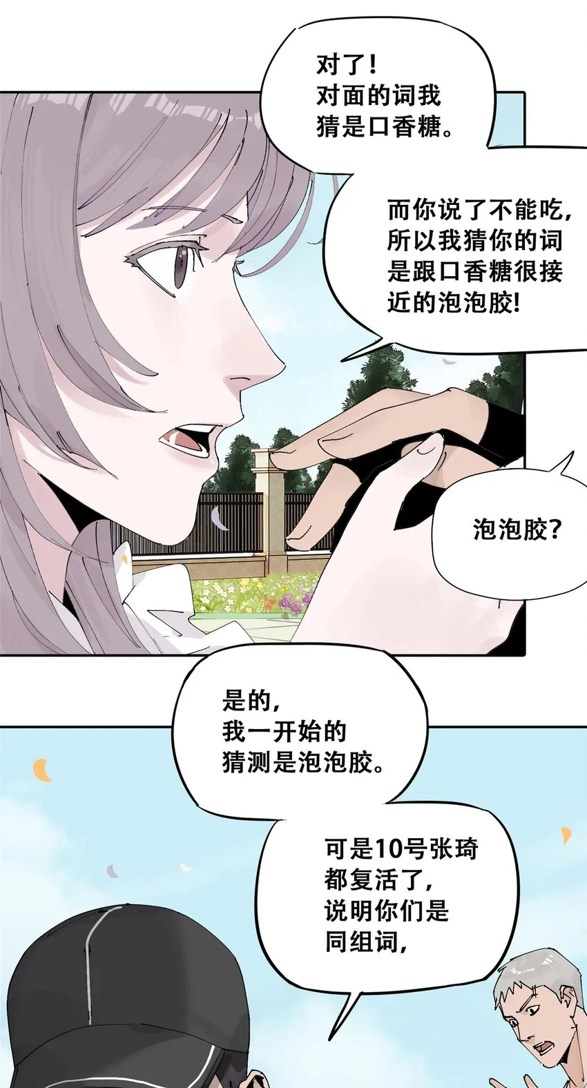 53 谁是卧底（下）75