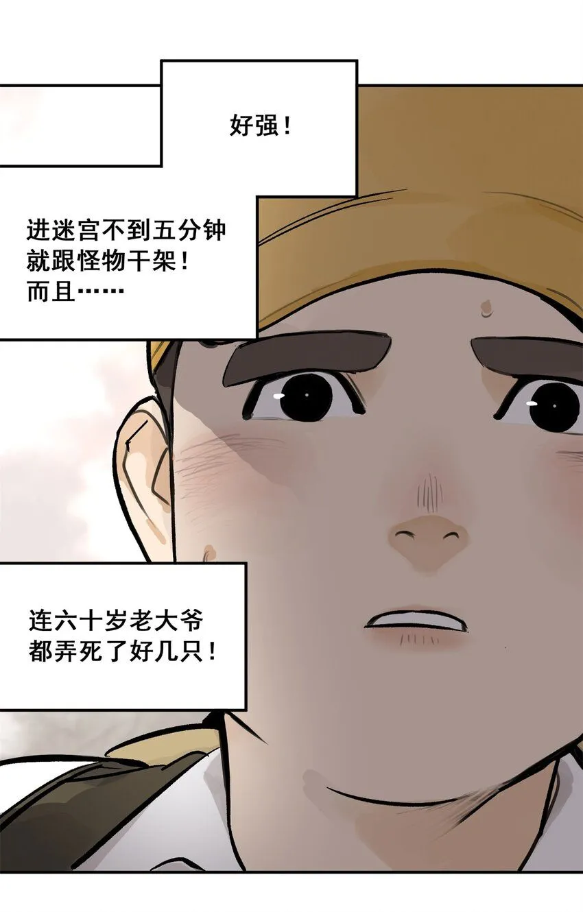 64 迷宫是活的34