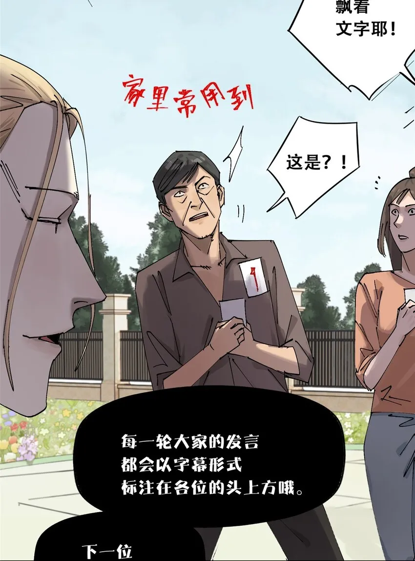 52 谁是卧底（上）20