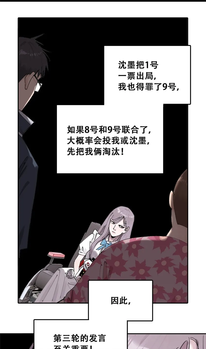 53 谁是卧底（下）19