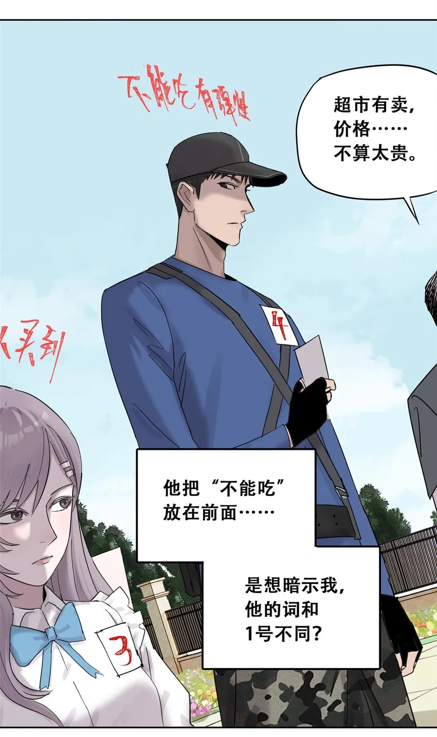 52 谁是卧底（上）37