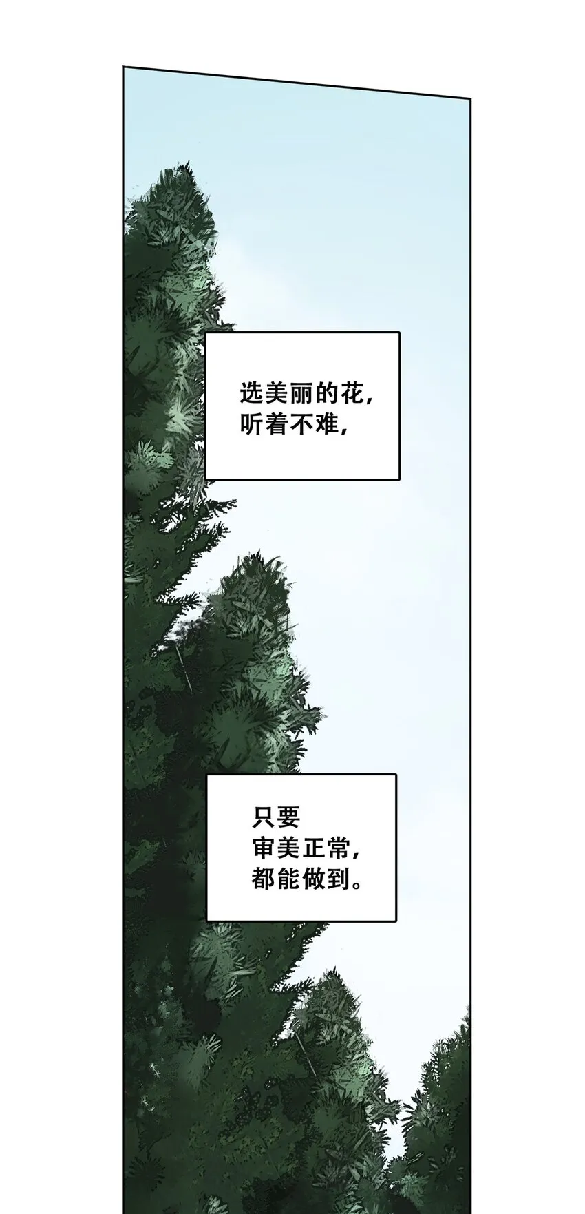 51 致命花海14