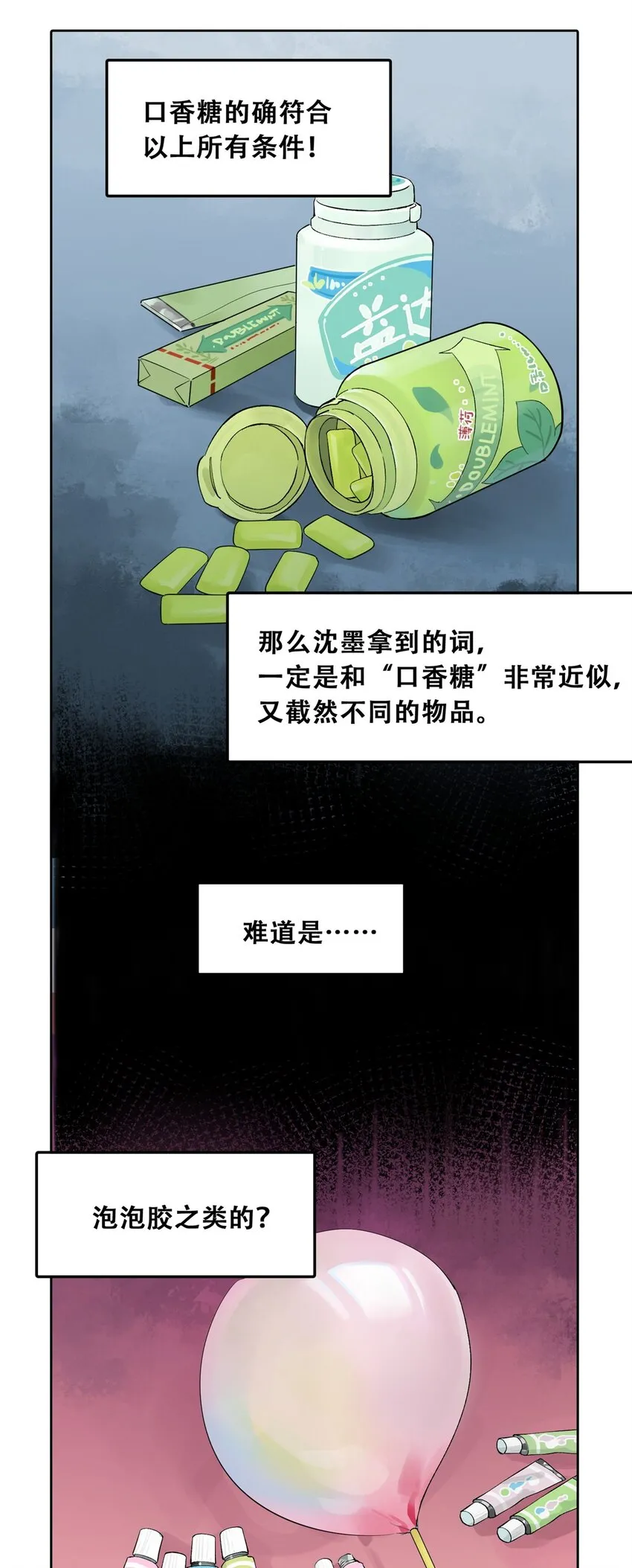 52 谁是卧底（上）52