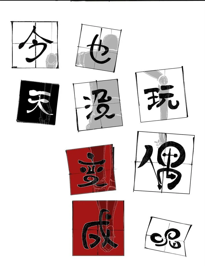 69 飞哥的阴谋9