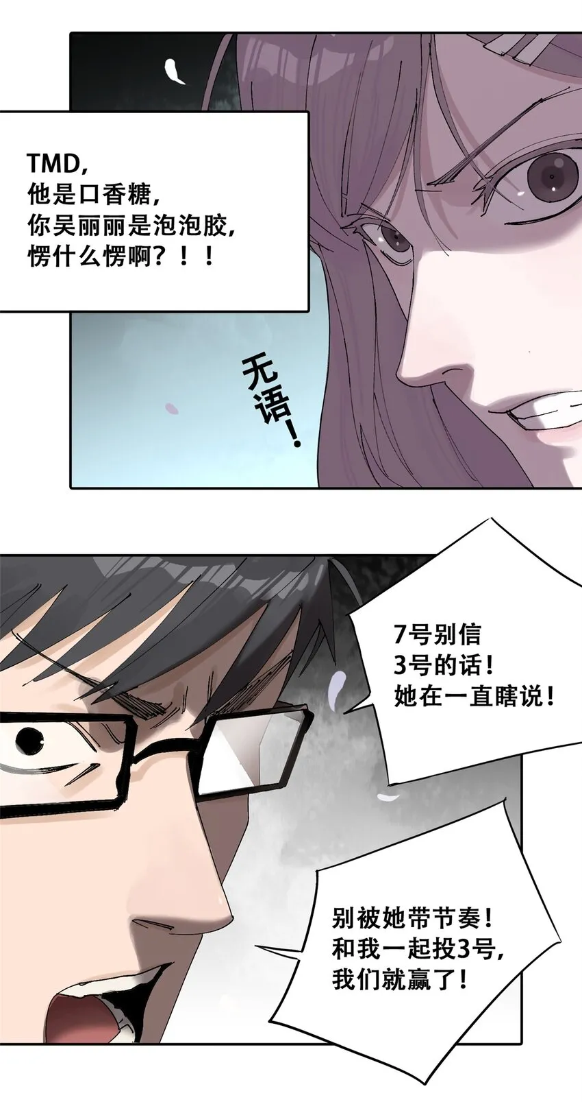 53 谁是卧底（下）56