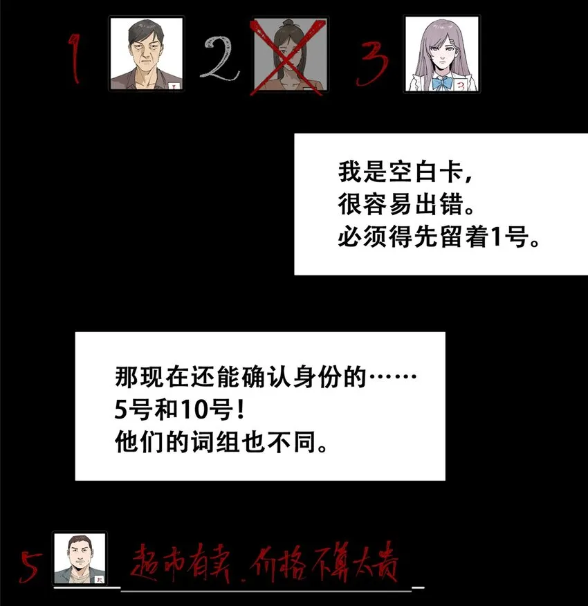 52 谁是卧底（上）42