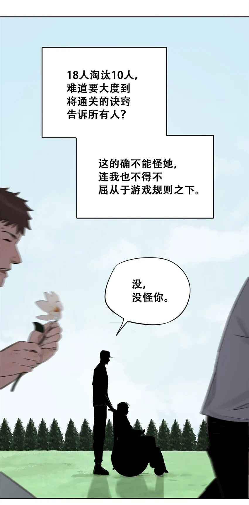51 致命花海54
