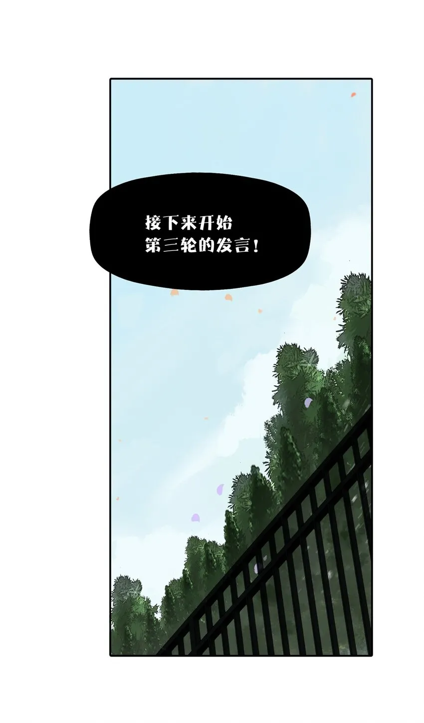 53 谁是卧底（下）21