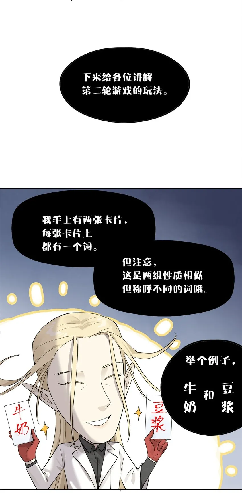 52 谁是卧底（上）8
