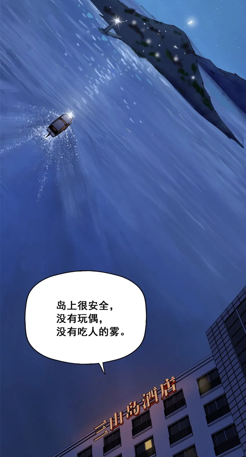 50 “世外桃源”三山岛2
