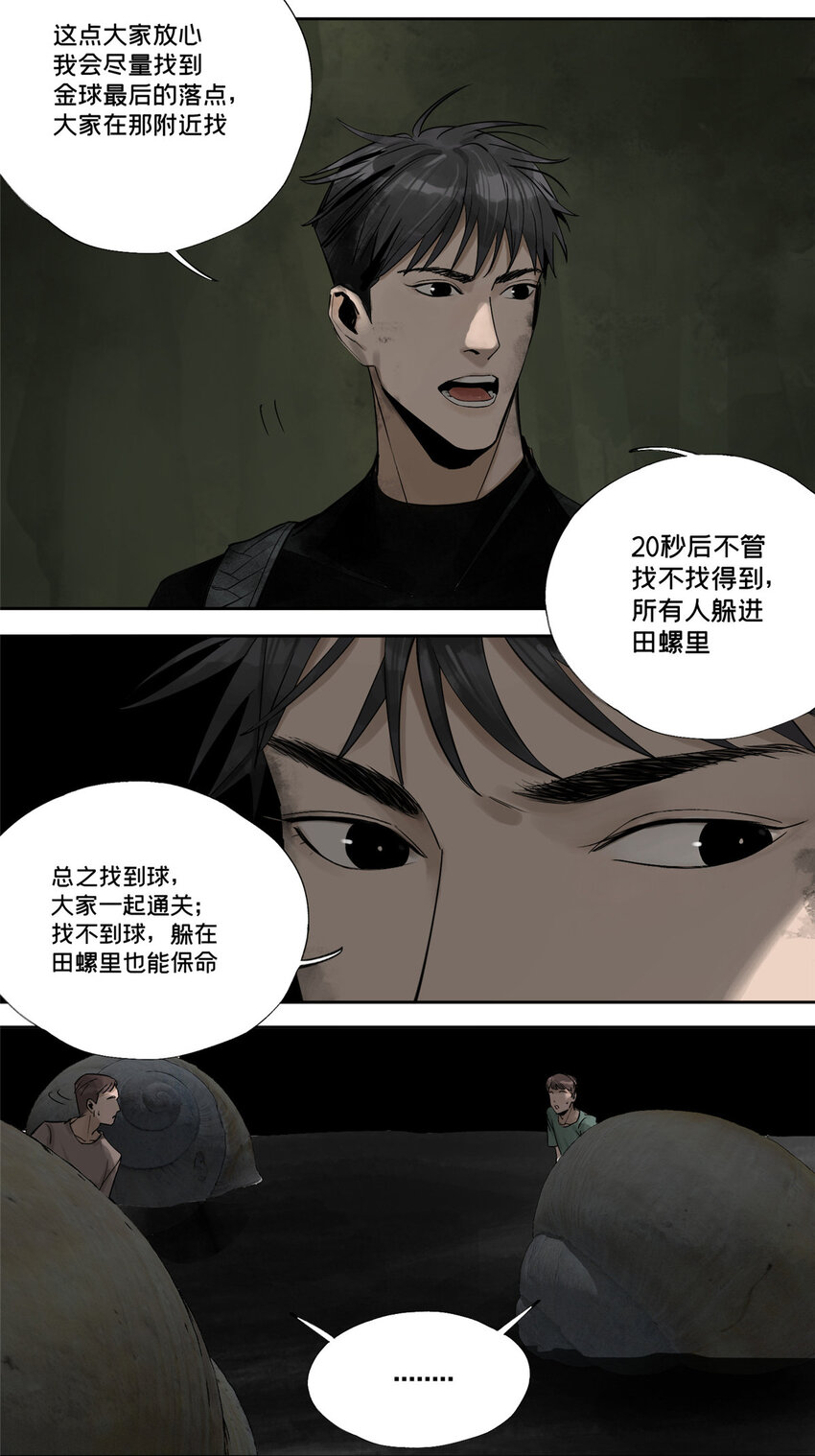 21 沈墨的办法17