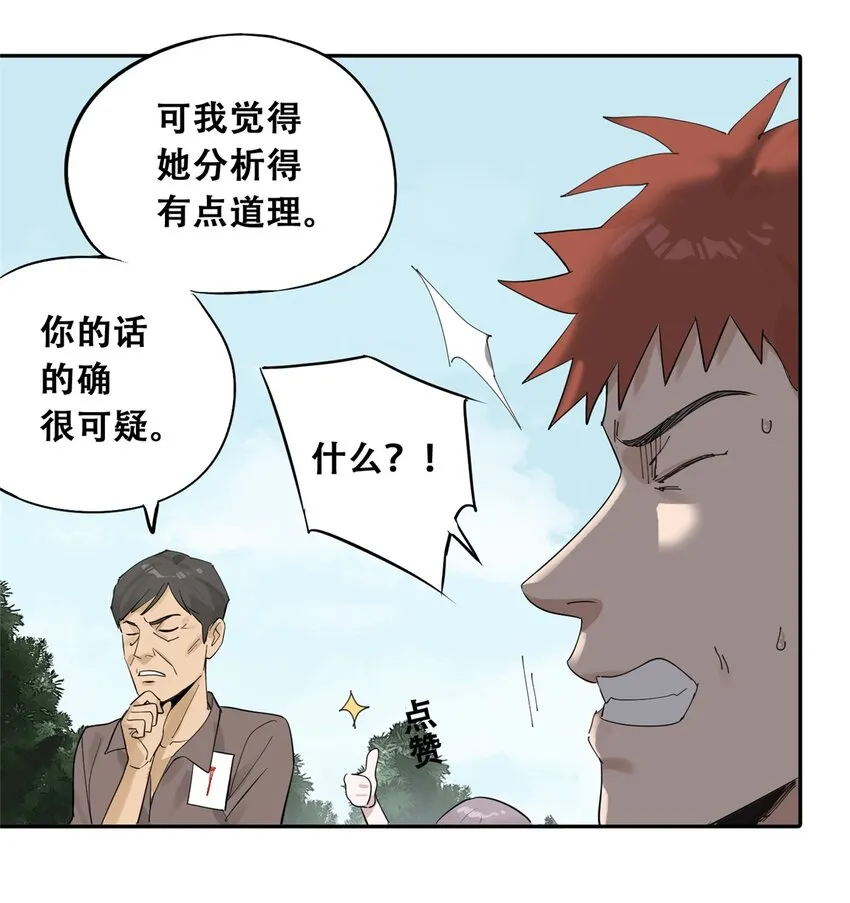 52 谁是卧底（上）63