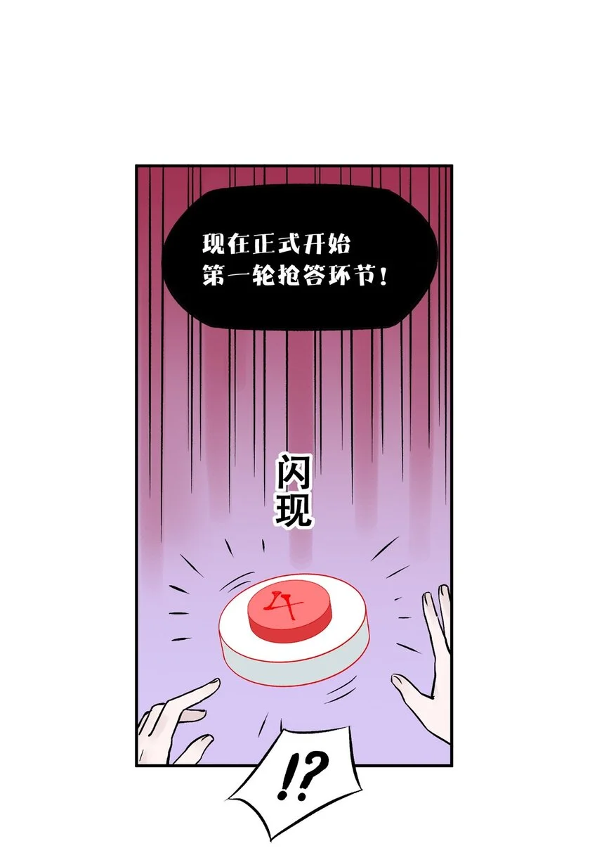 71 抢答环节35