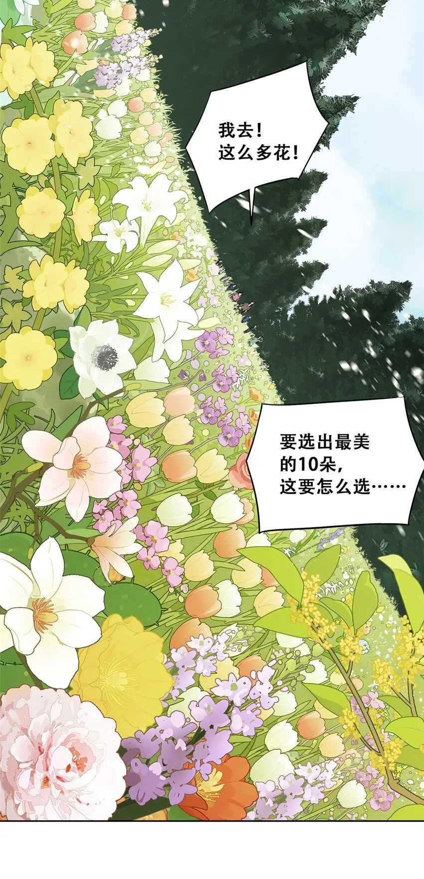 51 致命花海16