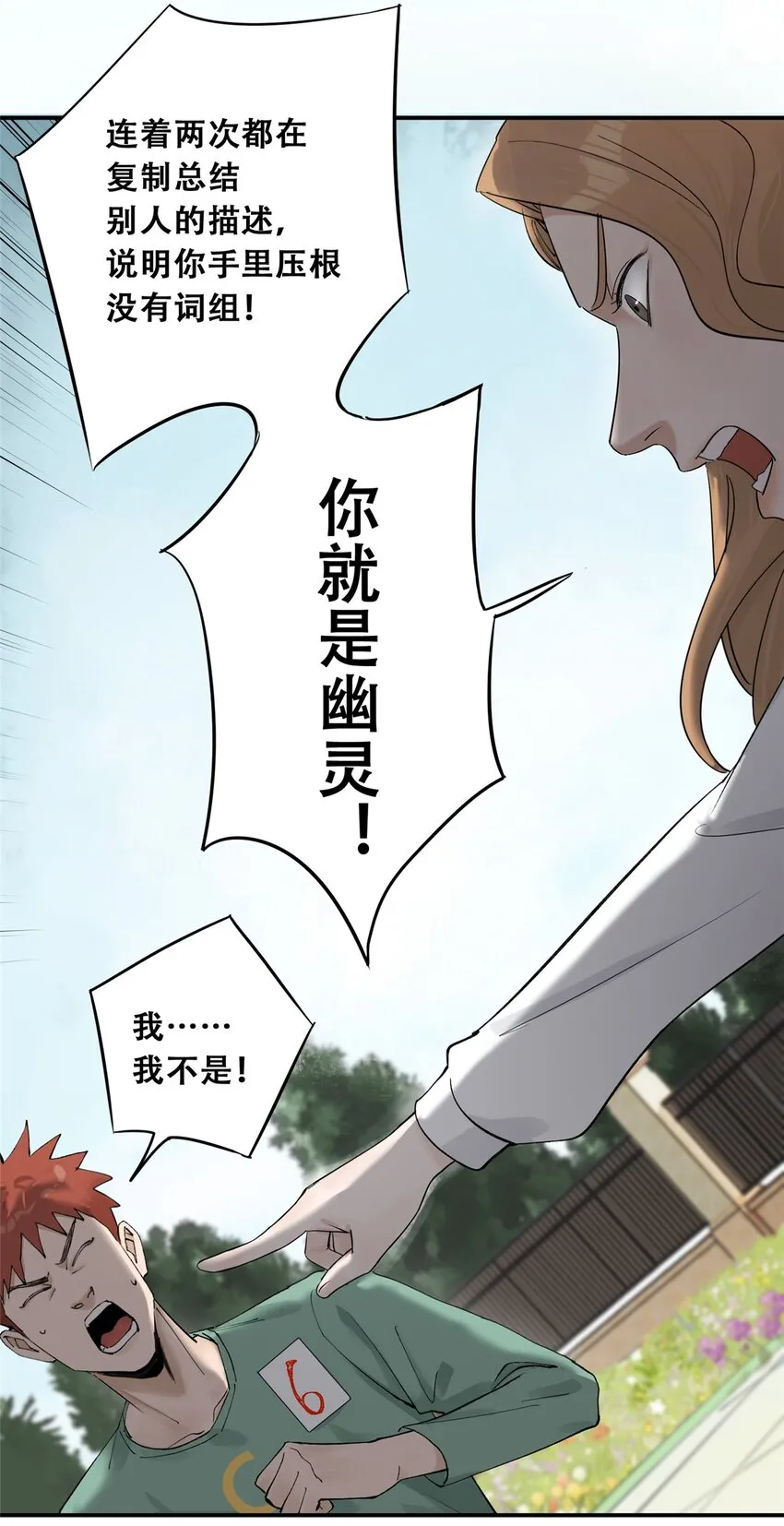 52 谁是卧底（上）74