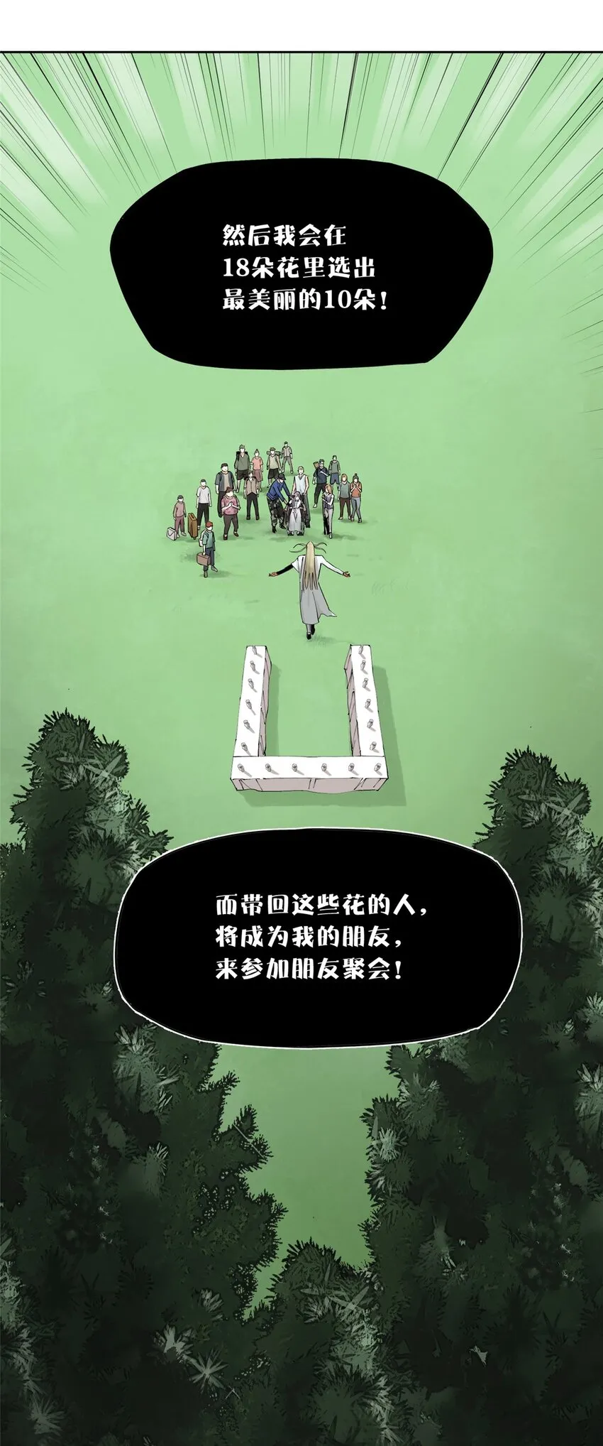 51 致命花海9
