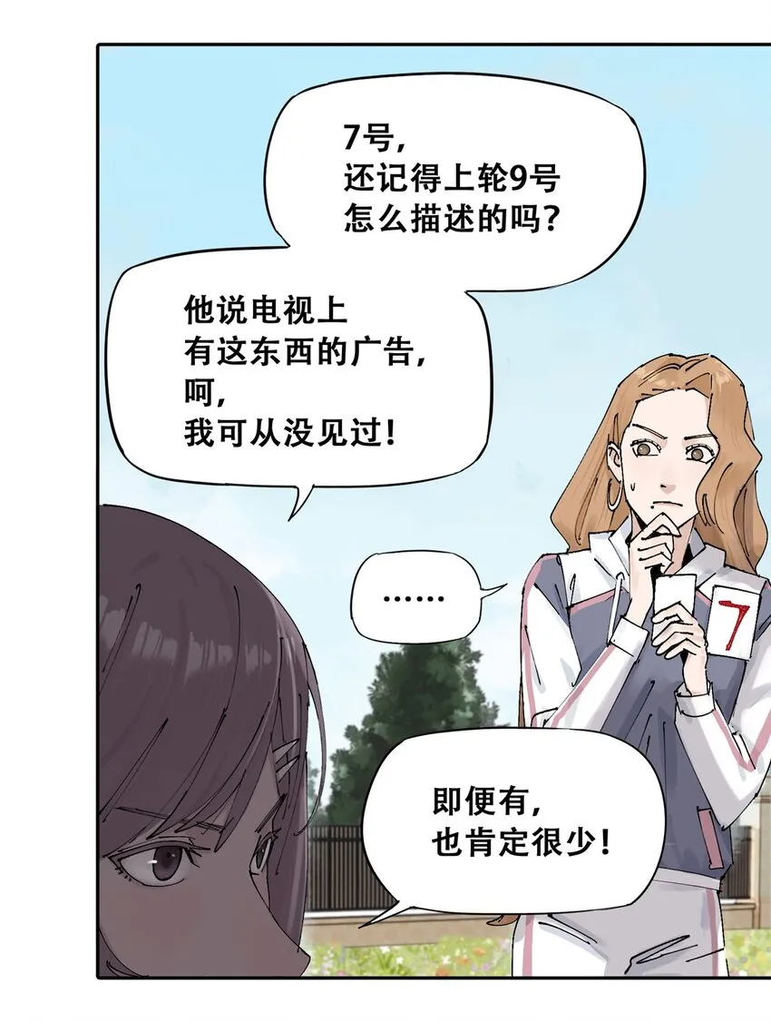 53 谁是卧底（下）53