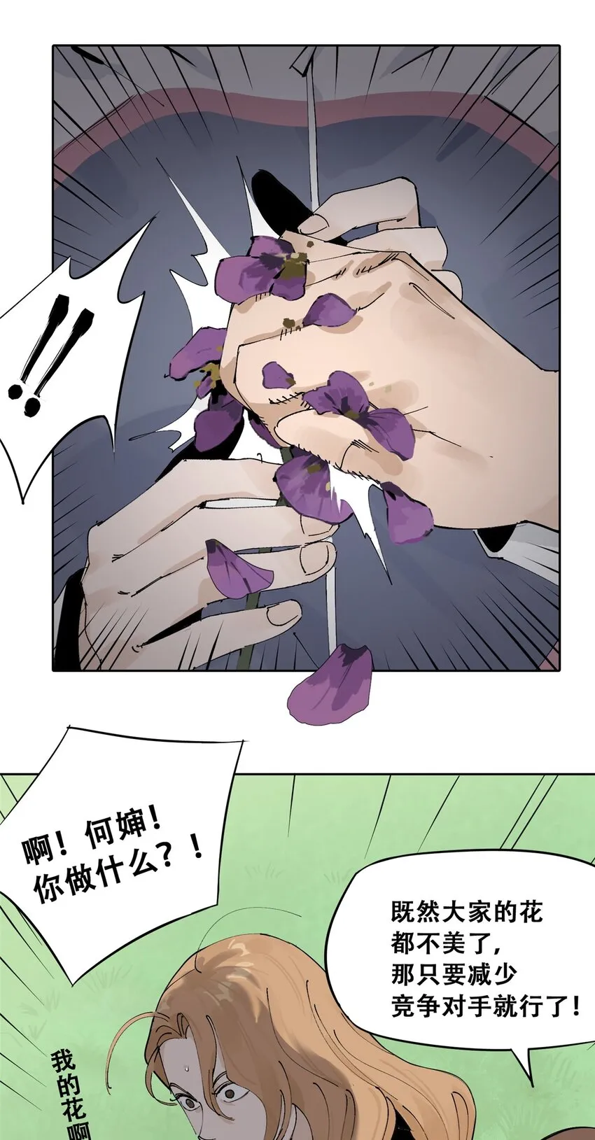 51 致命花海59