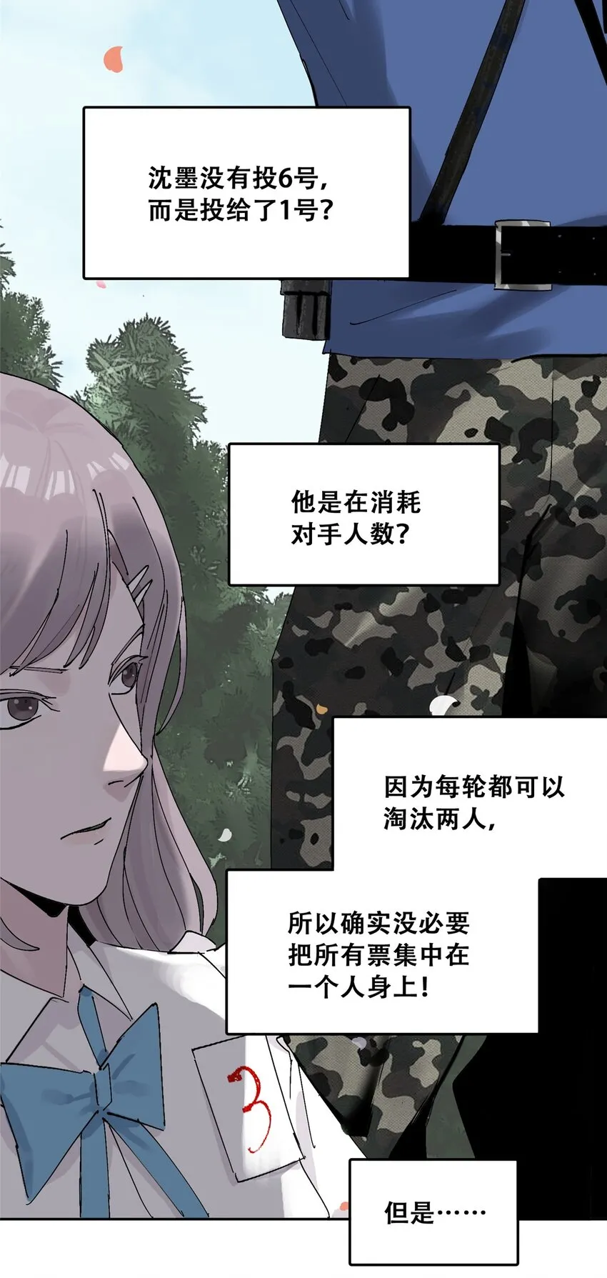 53 谁是卧底（下）8