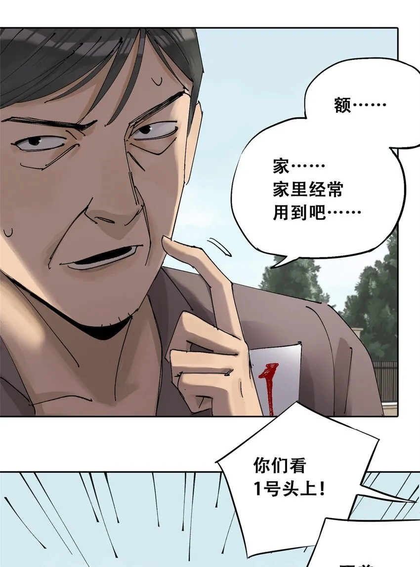 52 谁是卧底（上）19