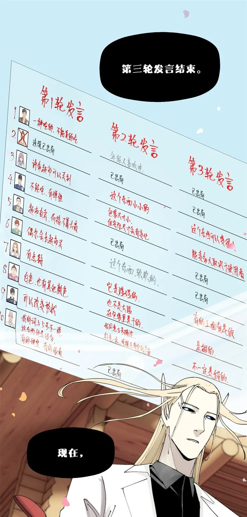 53 谁是卧底（下）33