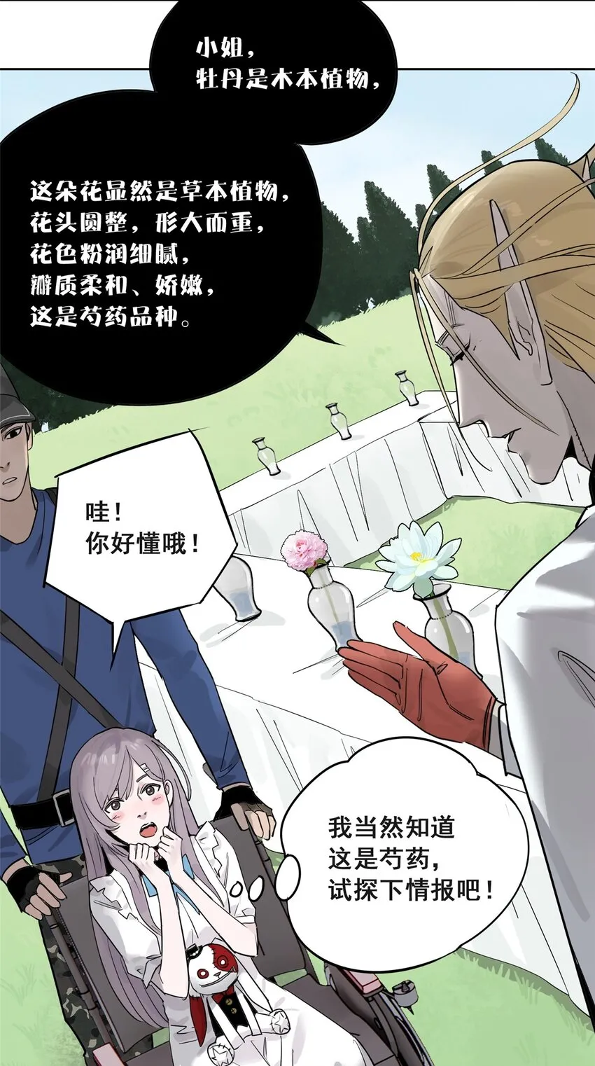 51 致命花海32