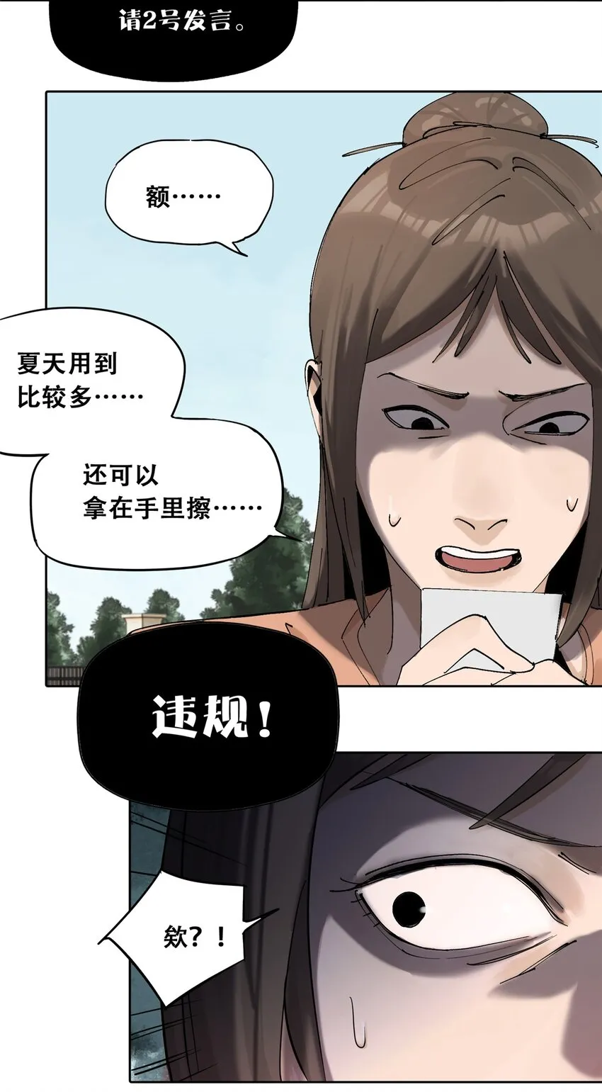 52 谁是卧底（上）21