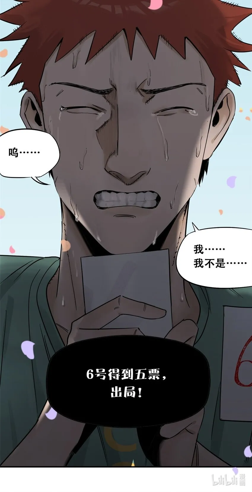 52 谁是卧底（上）79