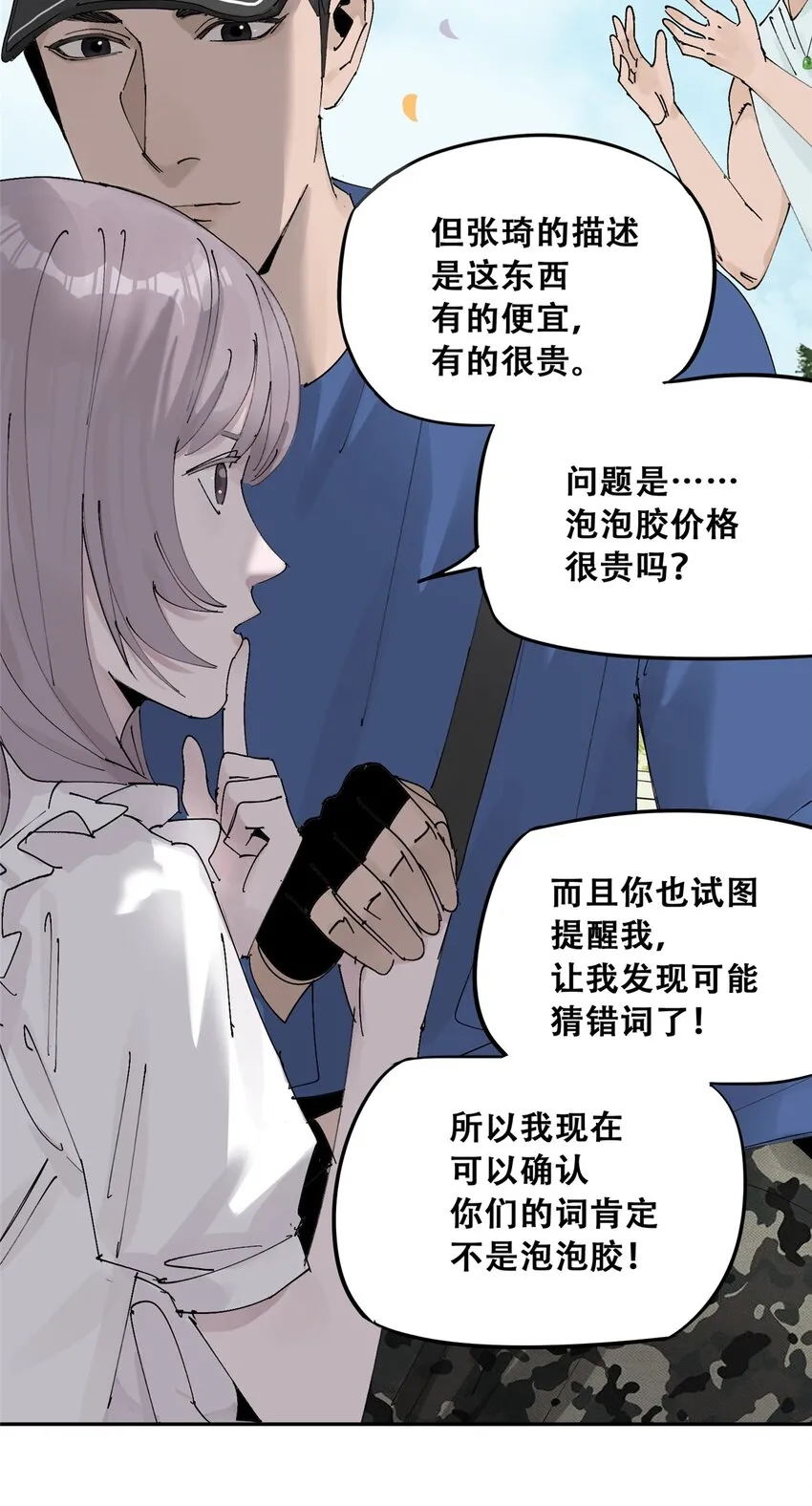 53 谁是卧底（下）76