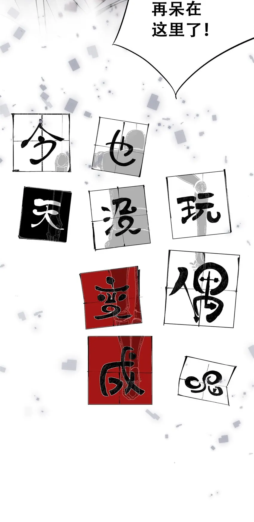 60 三山岛覆灭5