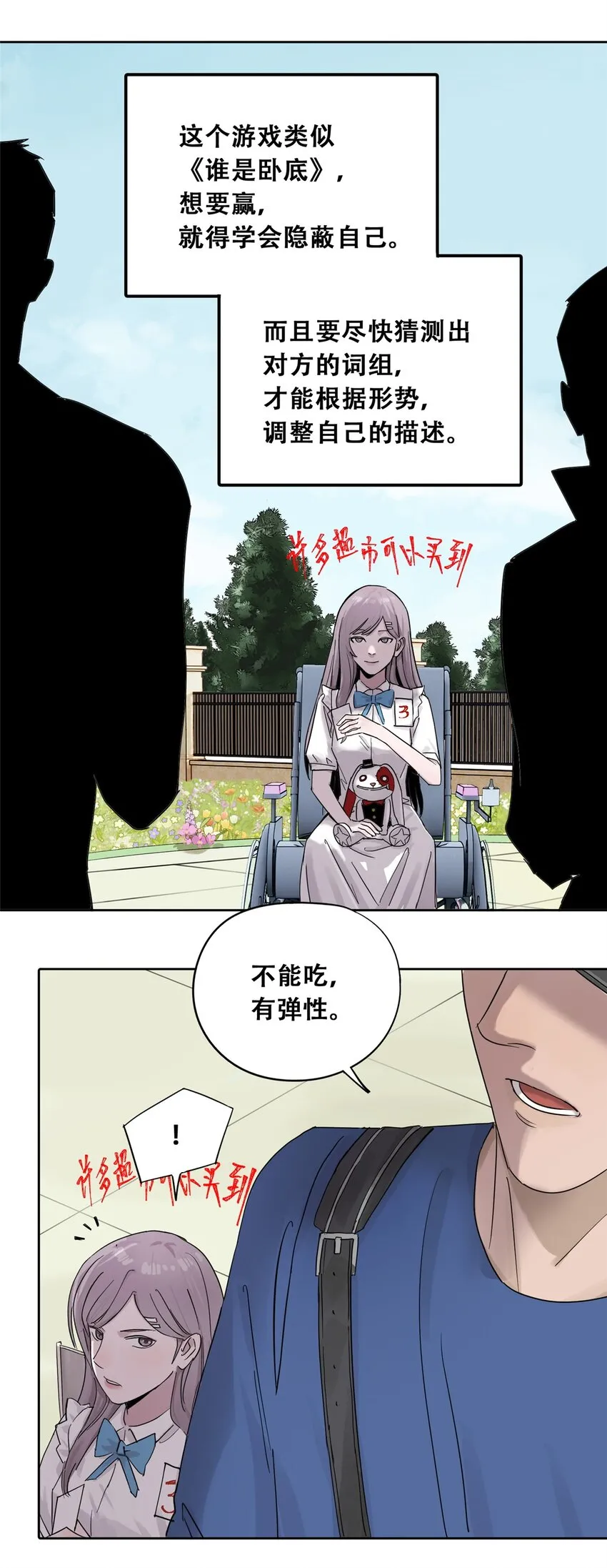 52 谁是卧底（上）36