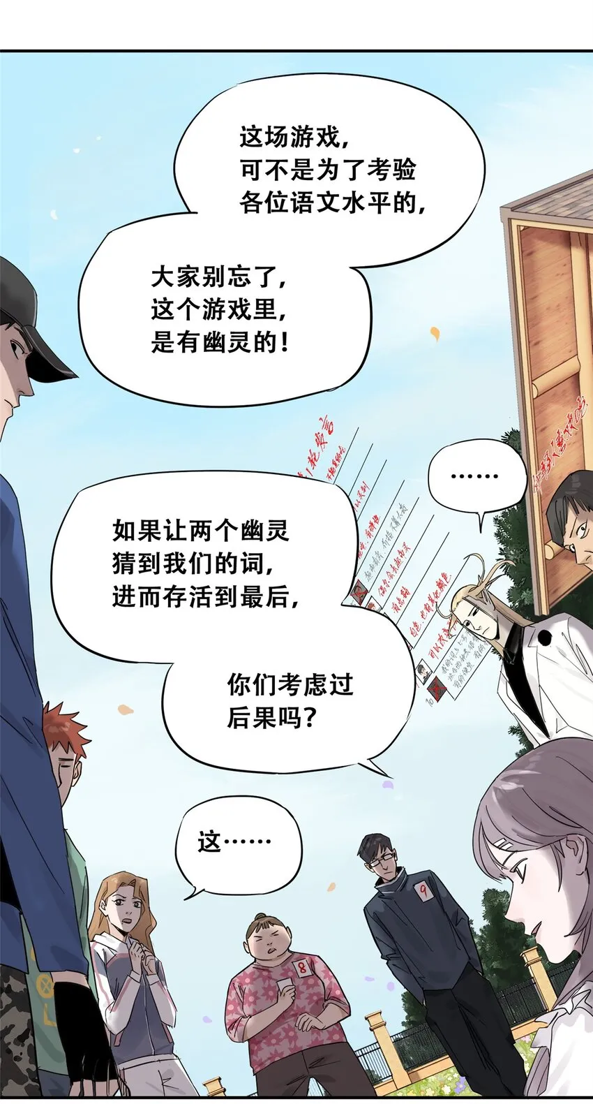52 谁是卧底（上）55