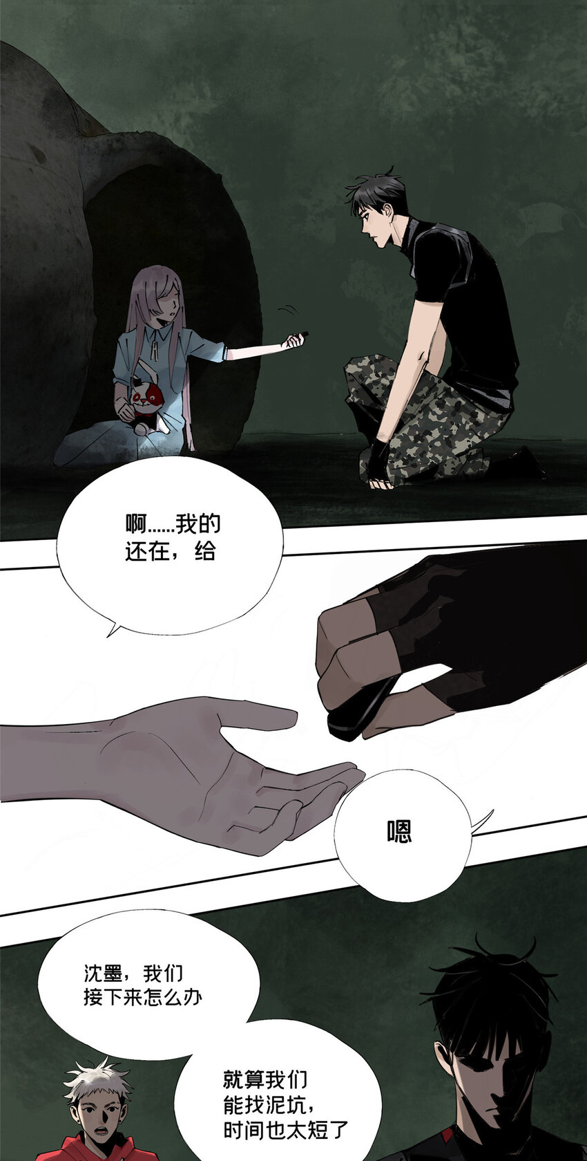 21 沈墨的办法27
