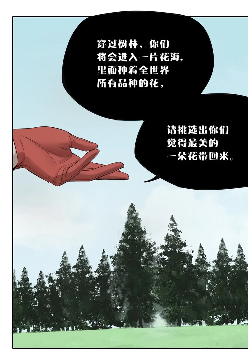 51 致命花海6