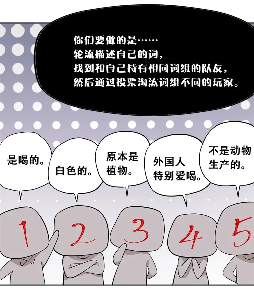 52 谁是卧底（上）9