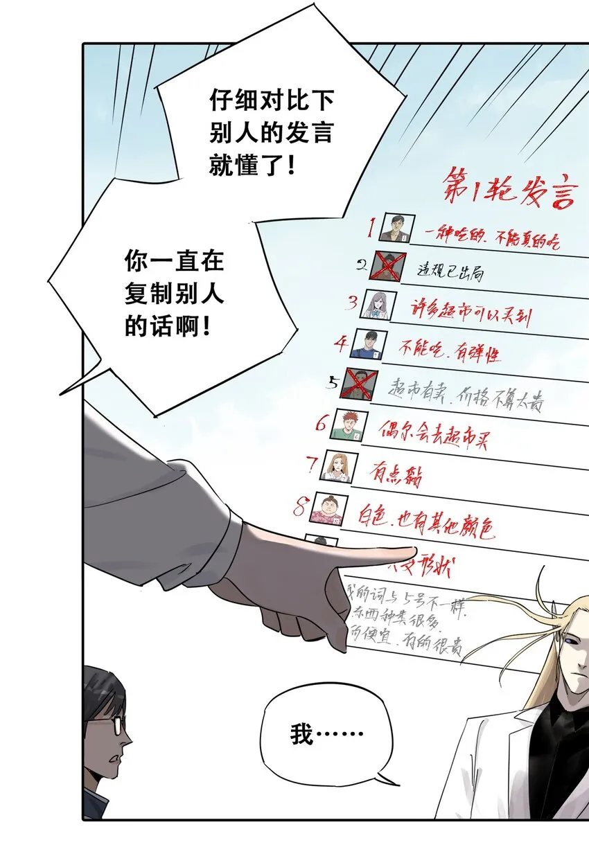 52 谁是卧底（上）72