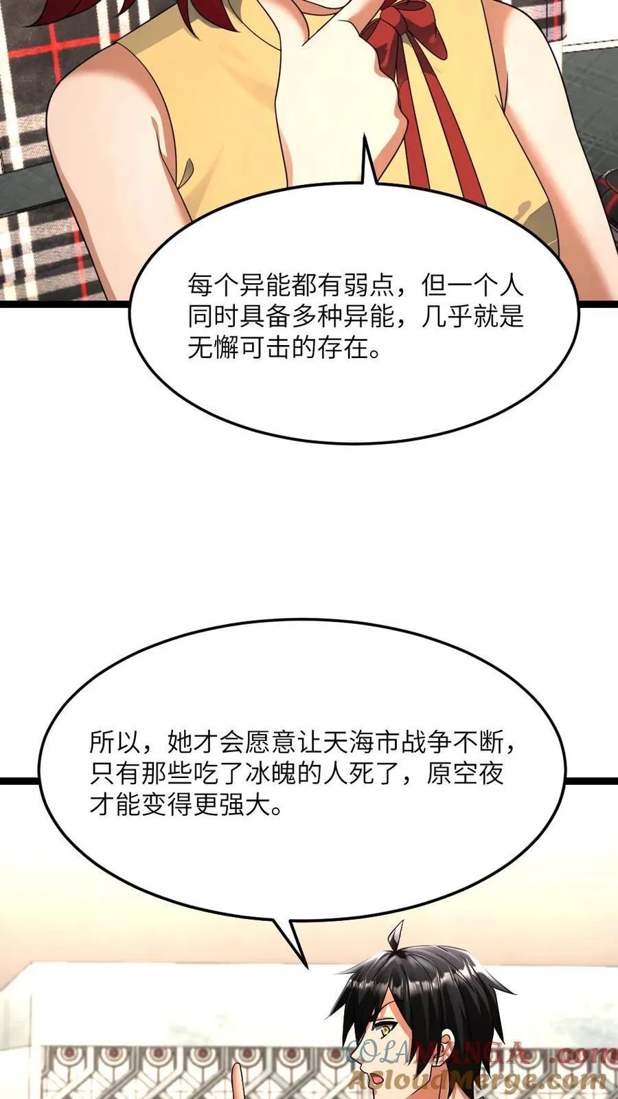 第422话 反社会人格4