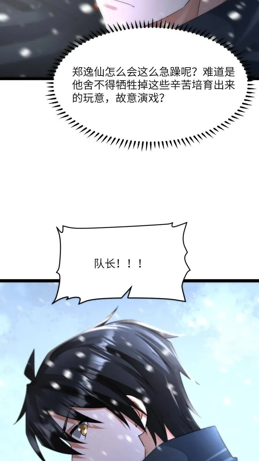 第444话 帅一波5