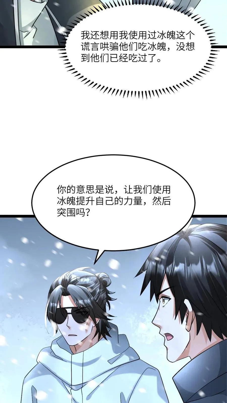 第445话 张奕的小心思21