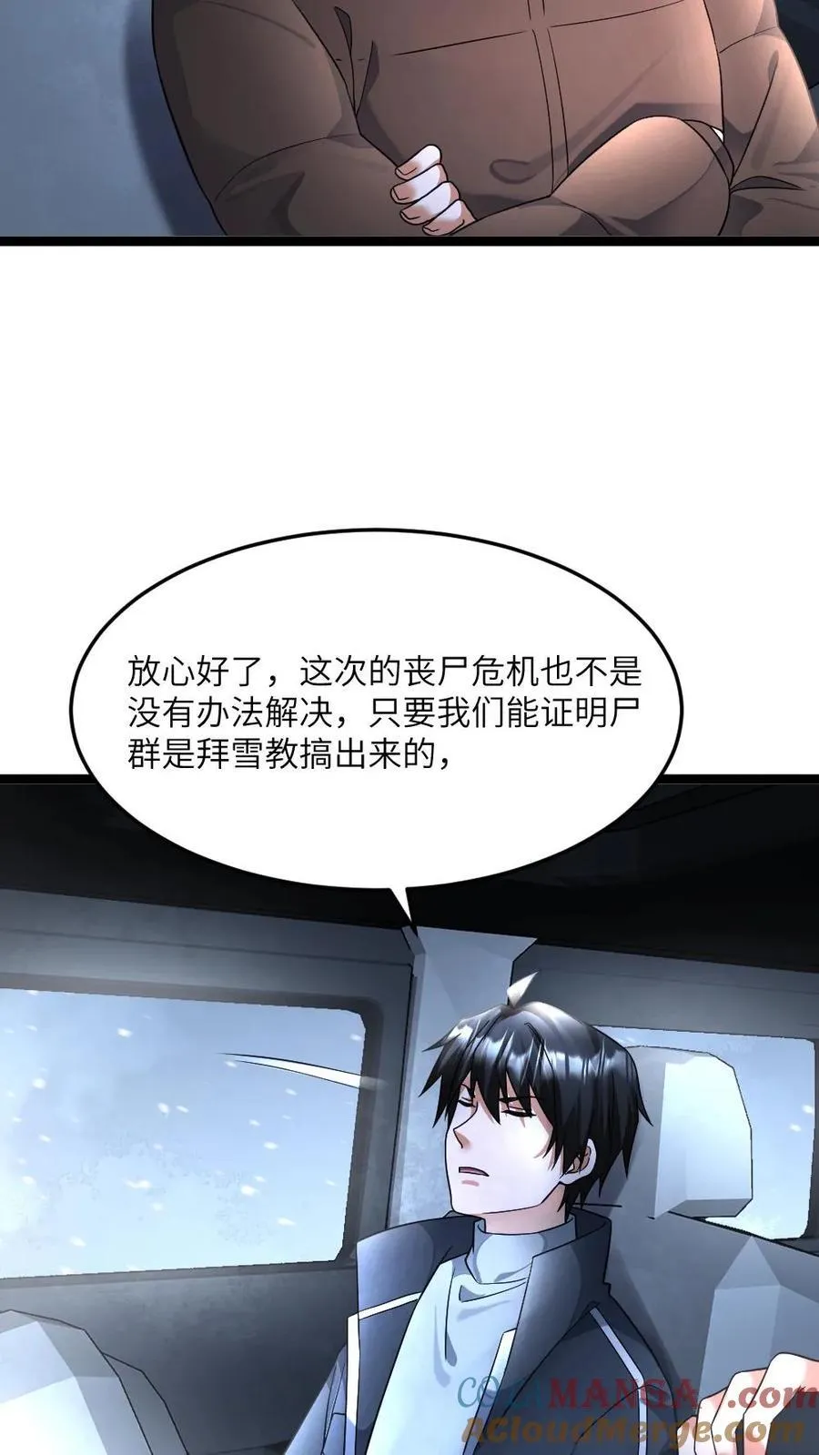 第438话 开始自救14