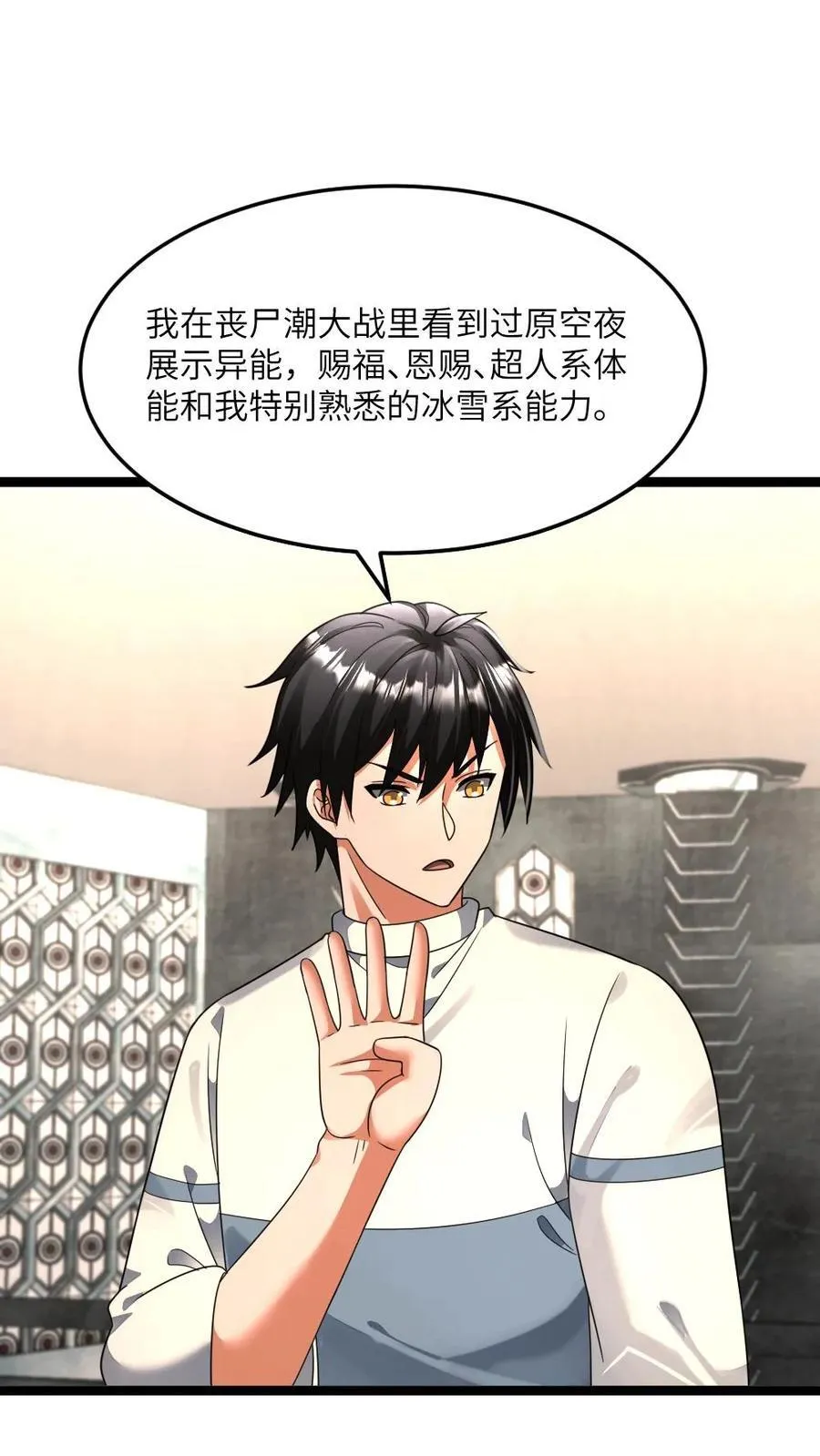 第422话 反社会人格1