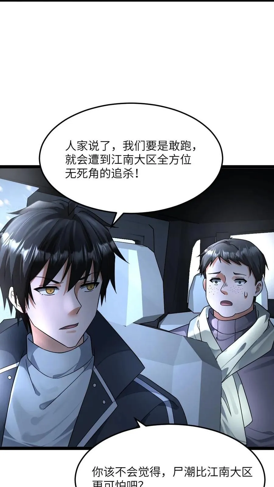 第438话 开始自救11