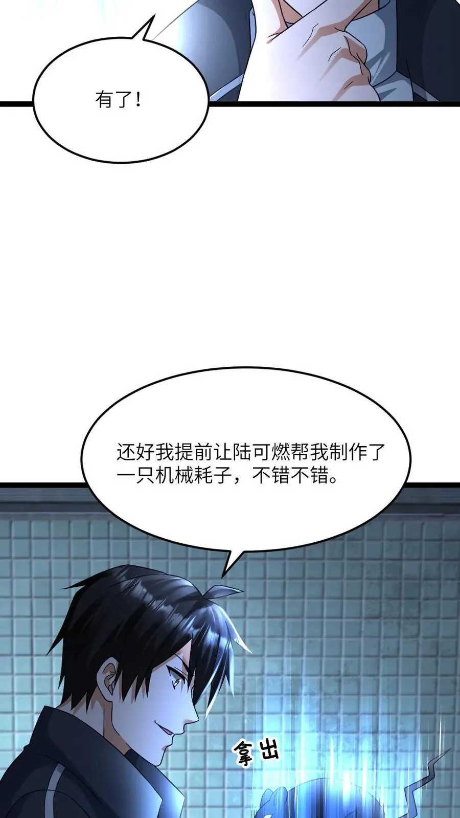 第427话 隐藏起的尸群7