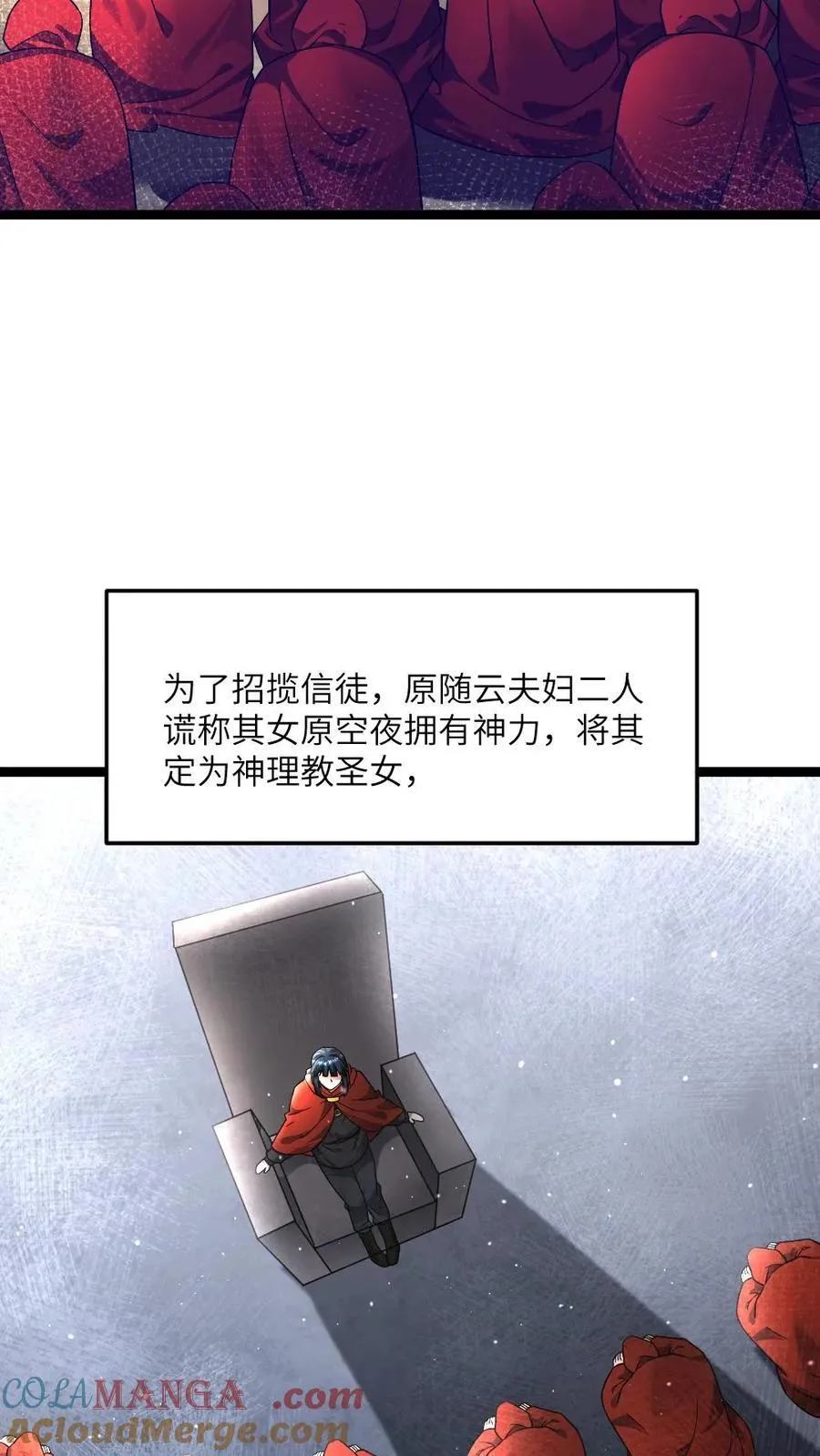 第421话 原空夜的过去12